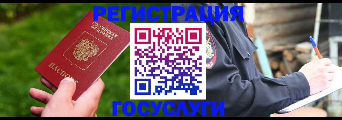 временная регистрация для всех в Владикавказе