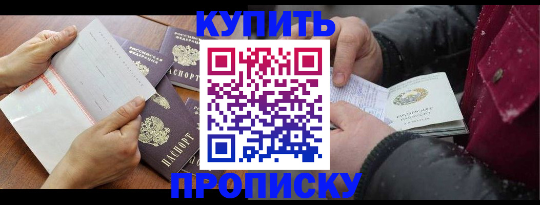 прописка законно в Владикавказе