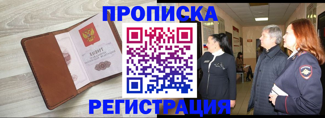 временная регистрация в Владикавказе